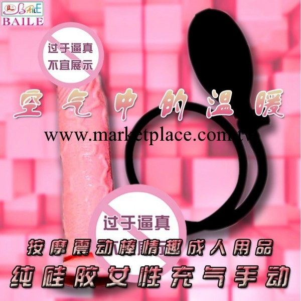 百樂純矽膠女性充氣手動按摩震動棒情趣成人用品BW-008067Q工廠,批發,進口,代購