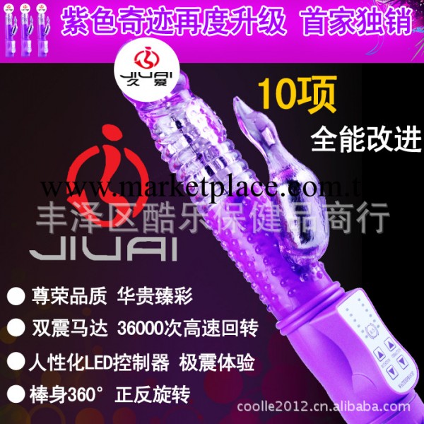 情趣用品女用自慰紫色奇跡全新版雙震馬達正反轉珠震動按摩棒批發工廠,批發,進口,代購