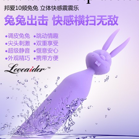 香港邦愛 十頻兔子震動按摩自慰女用調情棒頑皮兔子十段變頻震動工廠,批發,進口,代購