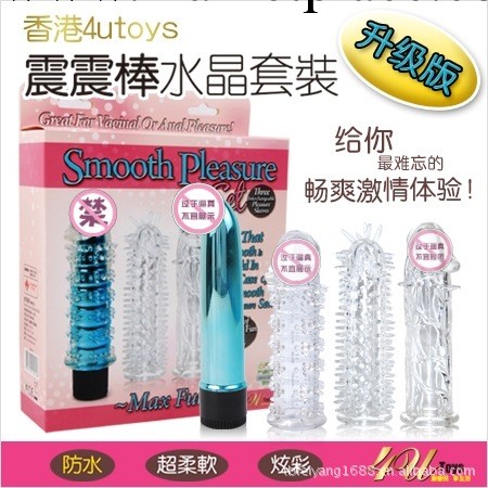 成人用品香港4U toys震動按摩女用自慰器 震動棒水晶套裝花樣多多工廠,批發,進口,代購