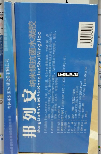 正品邦列安納米銀抗菌水凝膠5支裝（急慢性前列腺消炎殺菌止癢）工廠,批發,進口,代購