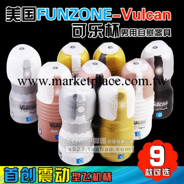 FUNZONE 少女淑女熟女震動飛機可樂杯 口肛陰交男用自慰器具工廠,批發,進口,代購