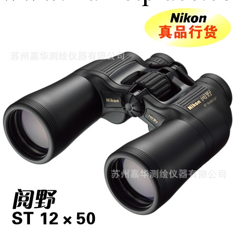 日本Nikon尼康望遠鏡閱野ST 12×50 CF 高清鏡系列 正品保障工廠,批發,進口,代購