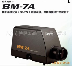 供應二手日本拓譜康BM-7采色亮度計工廠,批發,進口,代購