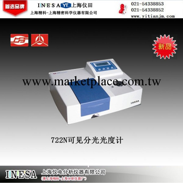 分光光度計  722N  上海精科  保修 正品  包郵  火熱促銷中工廠,批發,進口,代購