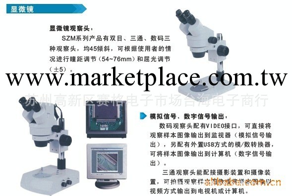 供應日本不同型號光學顯微鏡工廠,批發,進口,代購