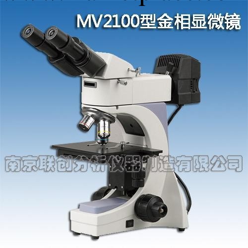 供應MV2100金相顯微鏡工廠,批發,進口,代購