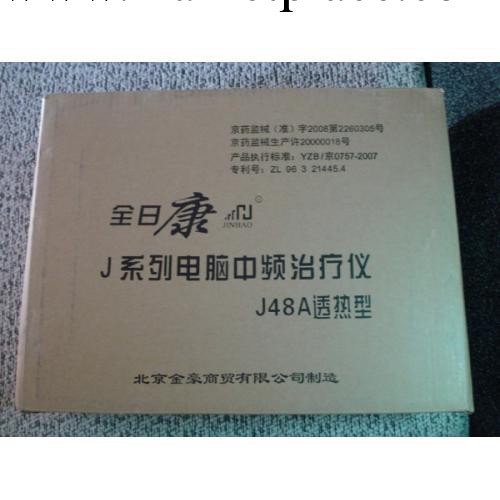 全日康電腦中頻弱電治療機J48A透熱型（兩通道）代理價格從優工廠,批發,進口,代購