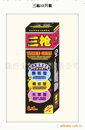 三槍12隻裝正品避孕套情趣創意安全套避孕用品廠傢批發批發・進口・工廠・代買・代購