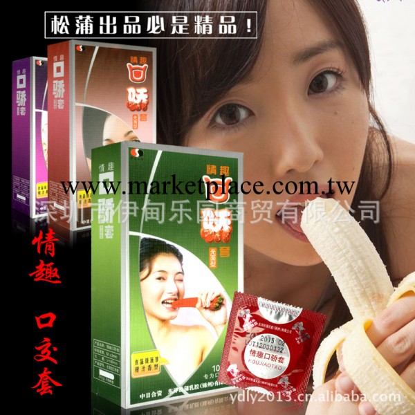 成人用品混合批發安全計生用品情趣安全避孕套 口交椒套工廠,批發,進口,代購