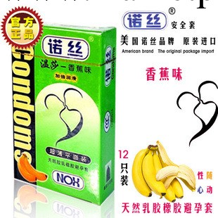 正品諾絲香蕉味12隻裝 安全套 成人用品批發 情趣用品批發代發工廠,批發,進口,代購