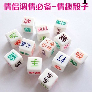 白色情趣骰子 前戲挑逗骰子 男女調情助興情趣骰子 情趣用品批發工廠,批發,進口,代購
