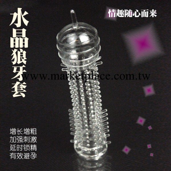 成人用品之男人女人情趣情趣用品水晶狼牙套套工廠,批發,進口,代購