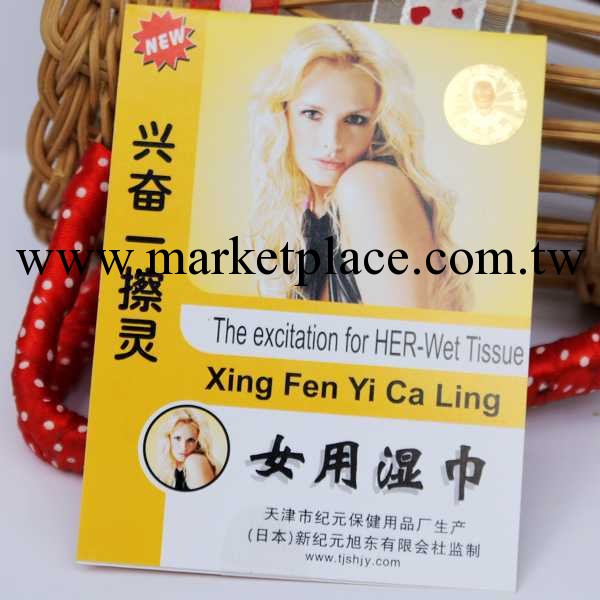 興奮一檫靈 女用濕巾 成人用品 情趣用品批發加盟 情趣用品工廠,批發,進口,代購