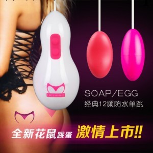 喵星人二代 花鼠異形單跳蛋EGG/SOAP 女用器具 情趣用品工廠,批發,進口,代購