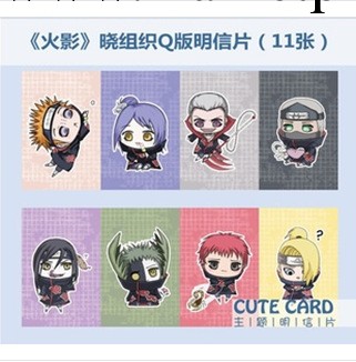 F17【Cute Card】《火影》曉組織Q版明信片（11張）工廠,批發,進口,代購