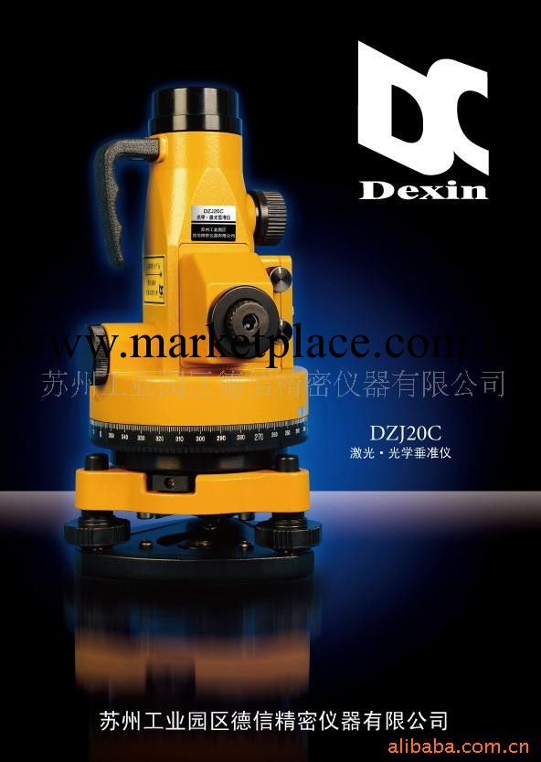 供應DZJ20C激光雷射垂準儀工廠,批發,進口,代購