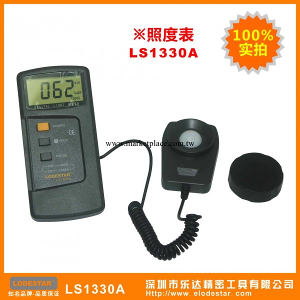 深圳樂達 LS1330A 數字照度表工廠,批發,進口,代購