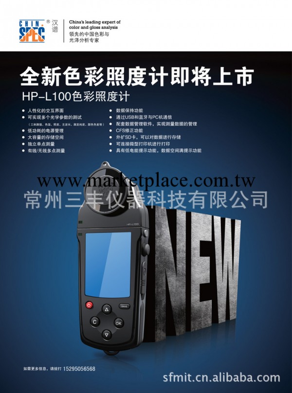 HP-L100色彩照度計 便攜精密帶軟件照度計 新產品上市 包郵全國工廠,批發,進口,代購