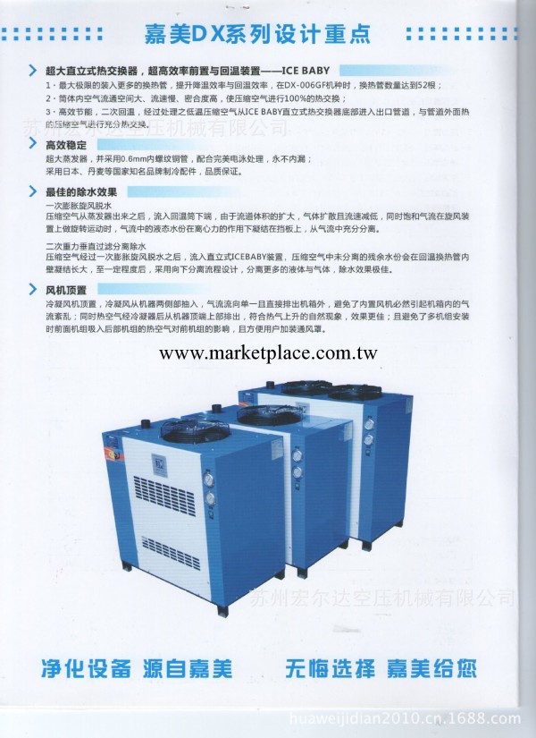 供應嘉美冷凍幹燥機30HP工廠,批發,進口,代購