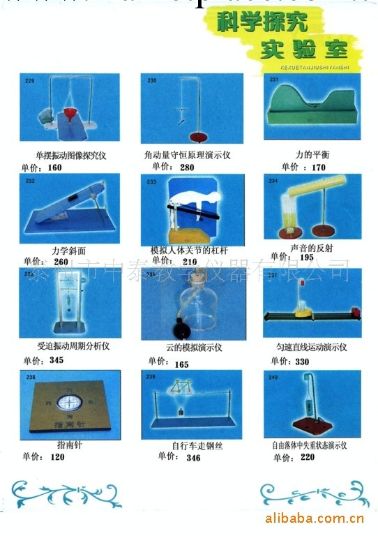 聲音的反射，教學儀器，中小學科學探究儀器(圖)工廠,批發,進口,代購