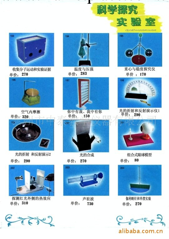 你中有我我中有你，教學儀器中小學科學探究儀器(圖)工廠,批發,進口,代購