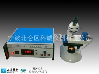 熔點儀      上海精科   WRX-1S顯微熱分析儀工廠,批發,進口,代購