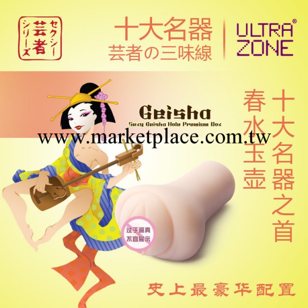 Ultrazone十大名器 三味線之春水玉壺 臀陰倒模藝妓美國男用名器工廠,批發,進口,代購