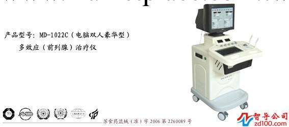 MD-1022C 多效應（前列腺）治療機工廠,批發,進口,代購