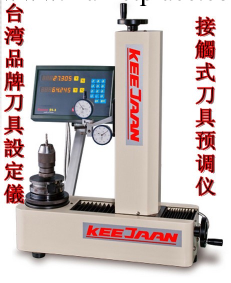 生產銷售臺灣可展TP-300HB接觸式刀具設定儀 實用簡易對刀儀工廠,批發,進口,代購