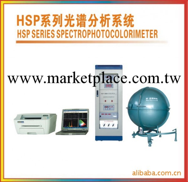 供應HSP系列高精度光色電綜合分析系統 光譜儀&積分球配置工廠,批發,進口,代購