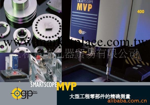 現貨供應OGP SmartScopeMVP200影像測量儀批發・進口・工廠・代買・代購