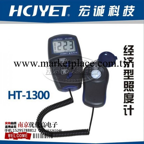 HCJYET宏誠科技！（DT-1300升級版）HT-1300照度計測光儀工廠,批發,進口,代購