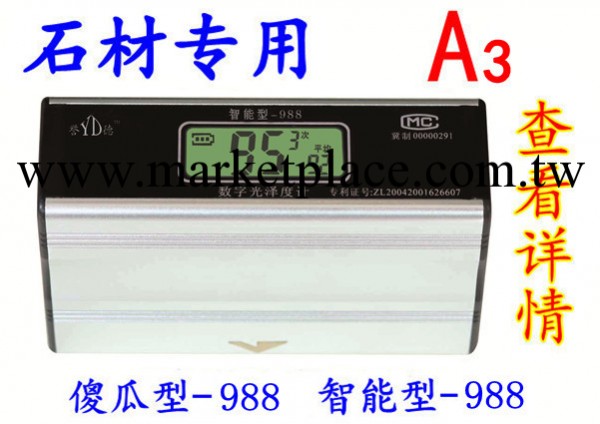 北京創興石材工具石材專用測光儀智能型光澤度計數顯角度儀988批發・進口・工廠・代買・代購