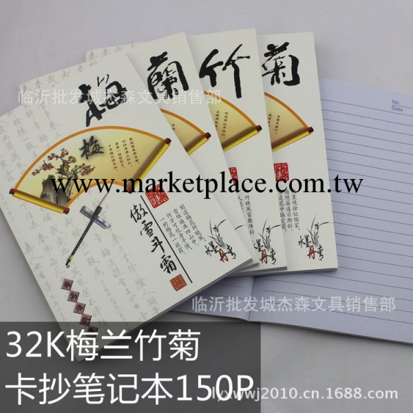 【熱銷卡抄本】150型32K梅蘭竹菊膠裝筆記本 卡抄本 軟抄本 67張工廠,批發,進口,代購