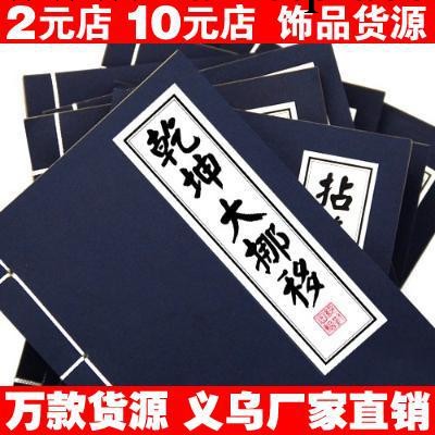 武林秘籍筆記本－－乾坤大挪移工廠,批發,進口,代購