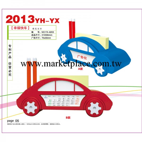 【2013最新臺掛歷】桌歷 塑膠臺歷 創意臺歷 個性臺歷 汽車工廠,批發,進口,代購