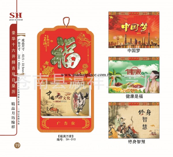 廠傢批發2014年豪華十六開擇吉雙日歷（福滿萬傢）SH-010工廠,批發,進口,代購