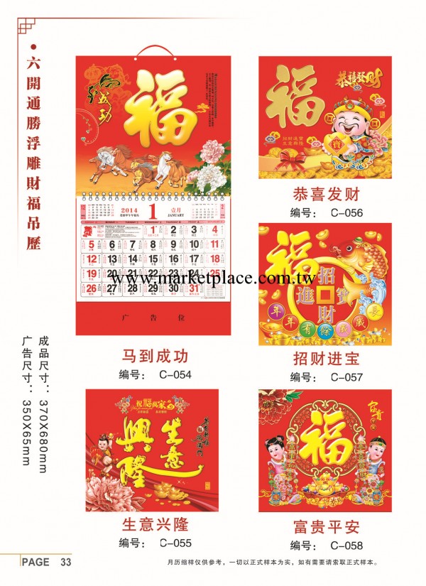 廠傢直銷2014掛歷 福字吊牌 吊歷批發 雙日撕歷 撕歷定制工廠,批發,進口,代購