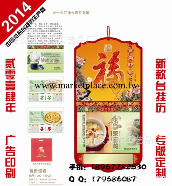 大十六開擇吉雙日撕歷 富貴迎春 臺歷托2014馬年撕歷工廠,批發,進口,代購