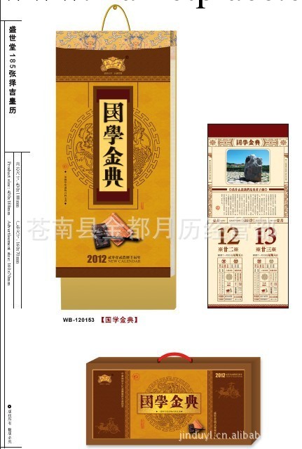 供應2012年古典皇歷，雙日歷皇歷，和諧養生撕歷，黃歷工廠,批發,進口,代購