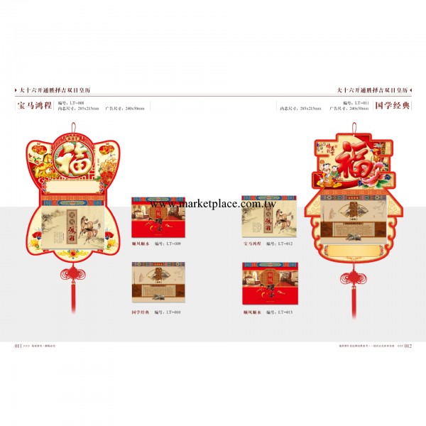 8-45 2014年掛歷 大十六開通勝擇吉雙日皇歷 廠傢直銷工廠,批發,進口,代購