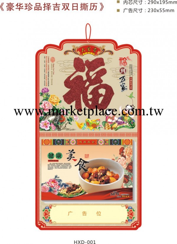 2014年豪華珍品擇吉雙日撕歷工廠,批發,進口,代購