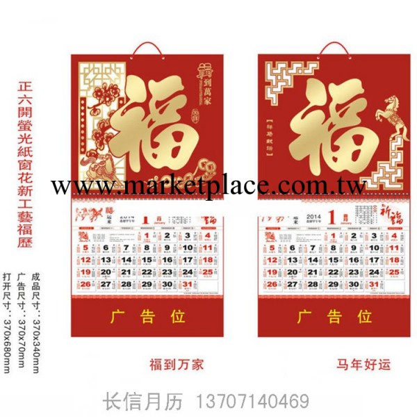 2014掛歷 福字吊牌 吊歷批發 雙日撕歷 撕歷定制工廠,批發,進口,代購