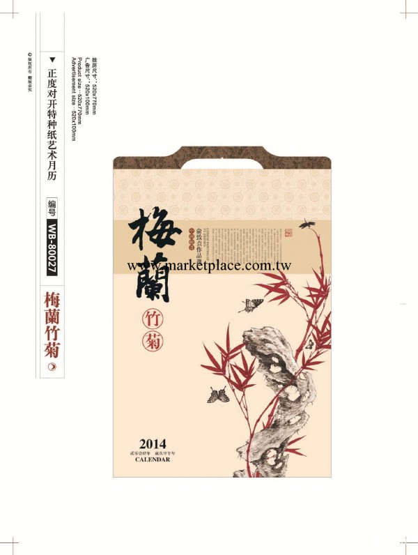 掛歷廠傢直銷 精品2014掛歷 馬年高檔掛歷 宣紙日歷月歷工廠,批發,進口,代購