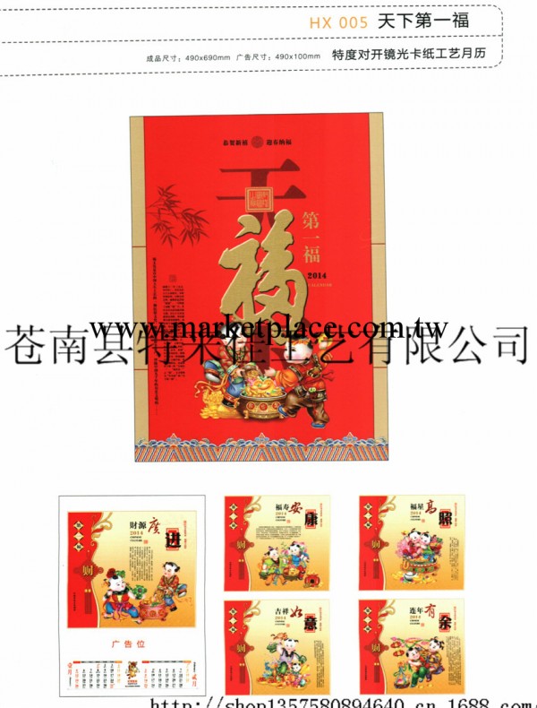 2014 馬年 特度對開鏡光卡紙工藝月歷 490×690mm工廠,批發,進口,代購