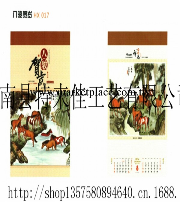 2014 馬年 大度對開七張套裝工藝宣紙雙月歷 580×880mm工廠,批發,進口,代購