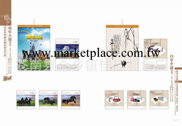 特度四開鑲金月歷 馬年大發 富貴天香 好日子工廠,批發,進口,代購