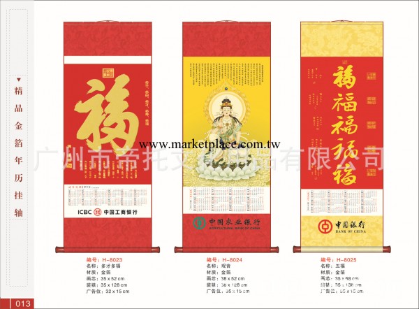 供應 高品質 金箔年歷掛軸日歷廠傢批發工廠,批發,進口,代購