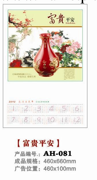 2012年對開105g銅版紙單張年歷掛歷工廠,批發,進口,代購